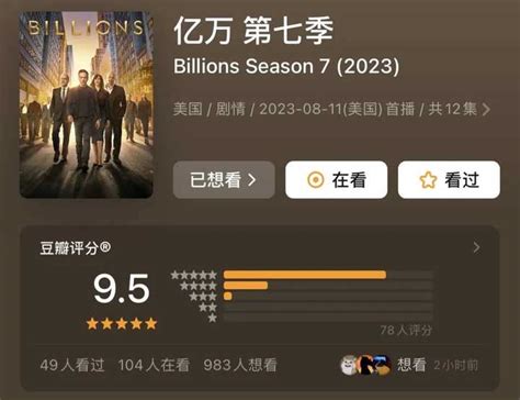 亿万第七季 .
